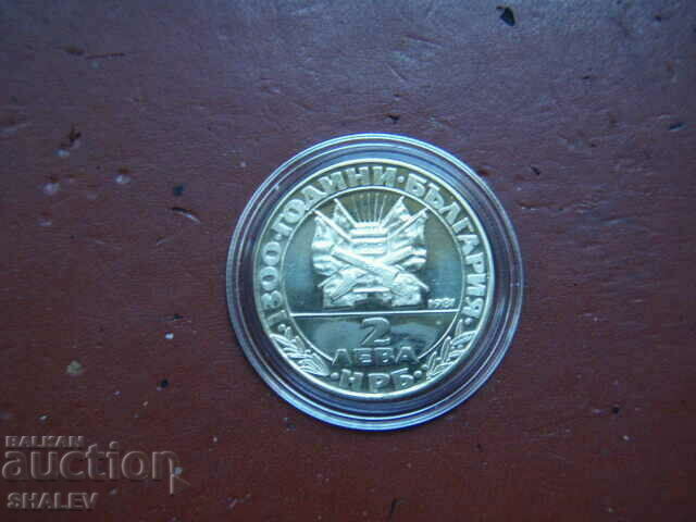 2 BGN 1981 "The Liberation" (2) - Proof - 6