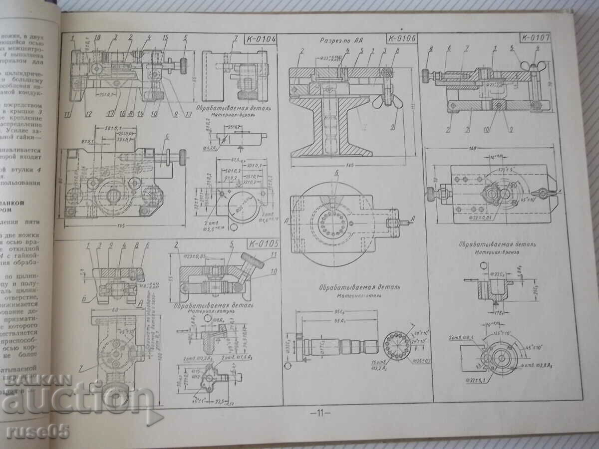 Book "Album props. for metalworking ...- A.N. Gavlilov"-168 pages with price 30.00 BGN | € 15.34 Book "Album props. for metalworking ...- A.N. Gavlilov"-168 pages with price 30.00 BGN | € 15.34