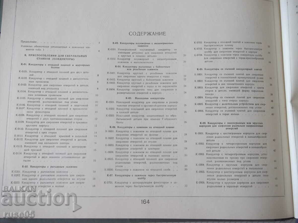 Auction Book "Album props. for metalworking ...- A.N. Gavlilov"-168 pages Auction Book "Album props. for metalworking ...- A.N. Gavlilov"-168 pages