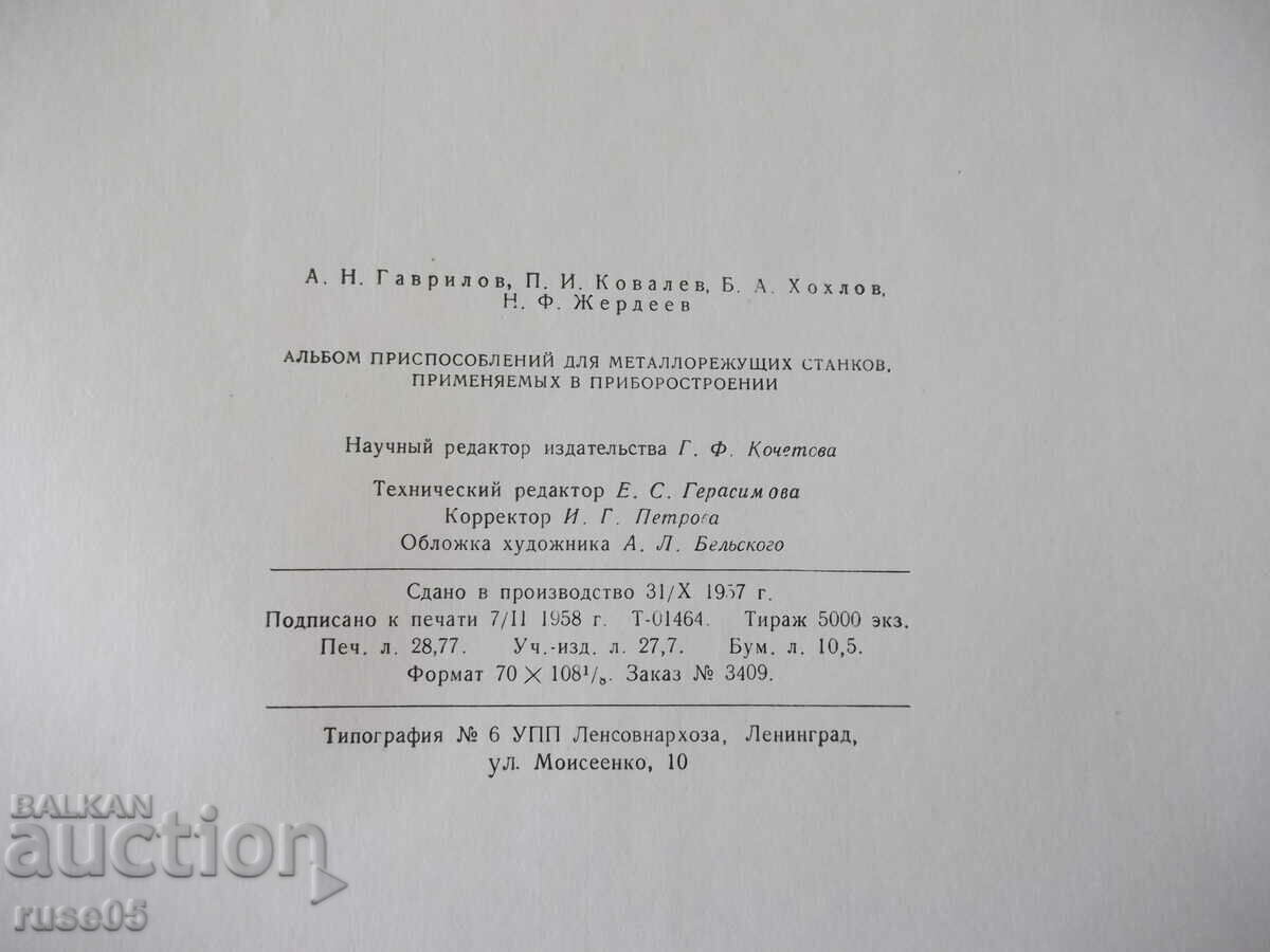 Book "Album props. for metalworking ...- A.N. Gavlilov"-168 pages - 6 Book "Album props. for metalworking ...- A.N. Gavlilov"-168 pages - 6