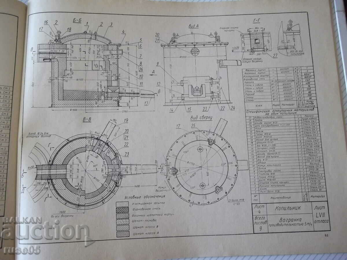 Auction Book "Furnaces in foundry production. Atlas-L. Marienbach"-80 pages Auction Book "Furnaces in foundry production. Atlas-L. Marienbach"-80 pages