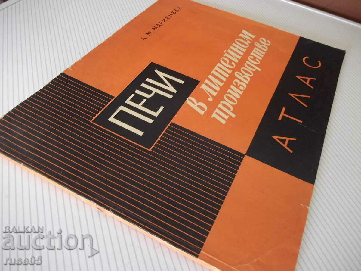 Book "Furnaces in foundry production. Atlas-L. Marienbach"-80 pages - 7 Book "Furnaces in foundry production. Atlas-L. Marienbach"-80 pages - 7