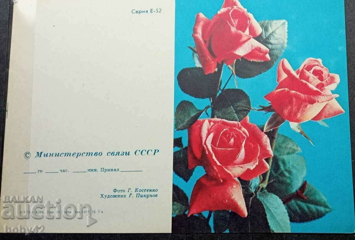 Telegrame LZ (URSS), ilustrație pe două fețe - D31