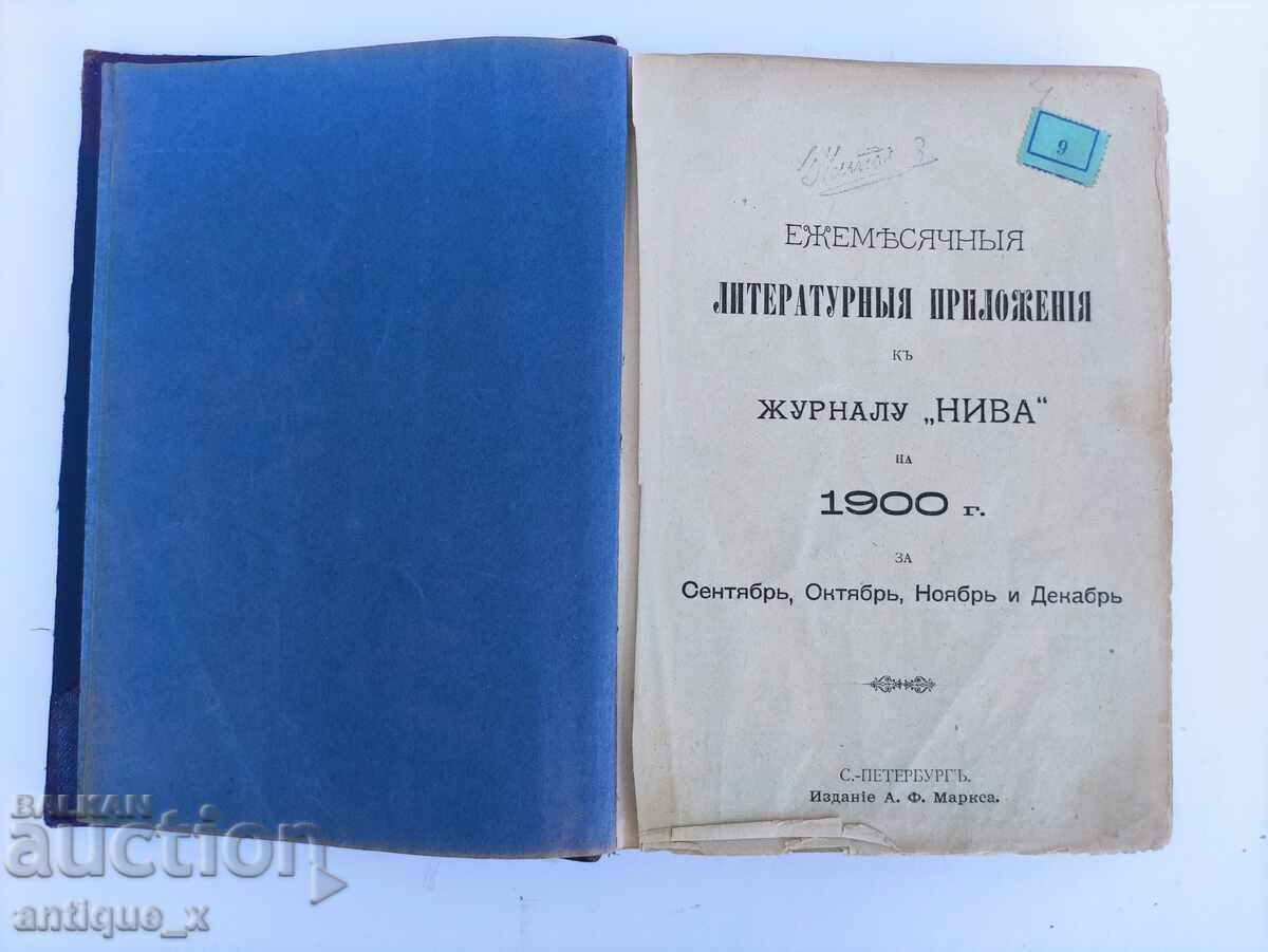 Παλιό ρωσικό αυτοκρατορικό βιβλίο - Niva - 1900