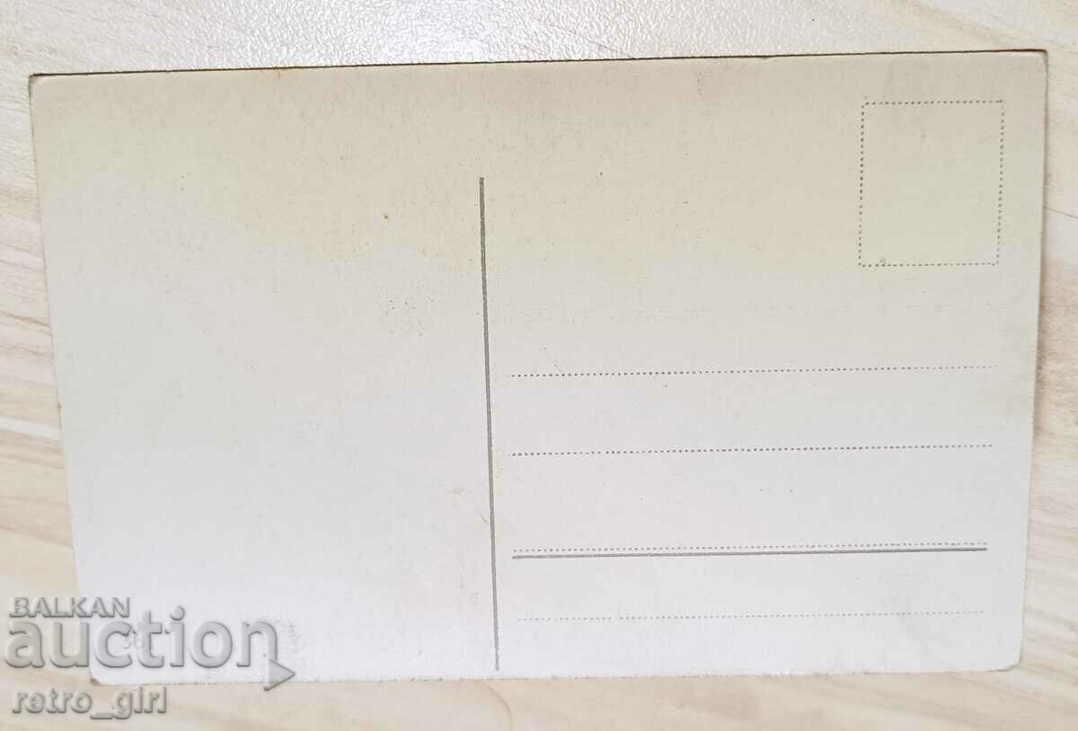 Πουλάω μια παλιά καρτ ποστάλ, μια φωτογραφία. με τιμή 1.40 BGN | € 0.72 Πουλάω μια παλιά καρτ ποστάλ, μια φωτογραφία. με τιμή 1.40 BGN | € 0.72