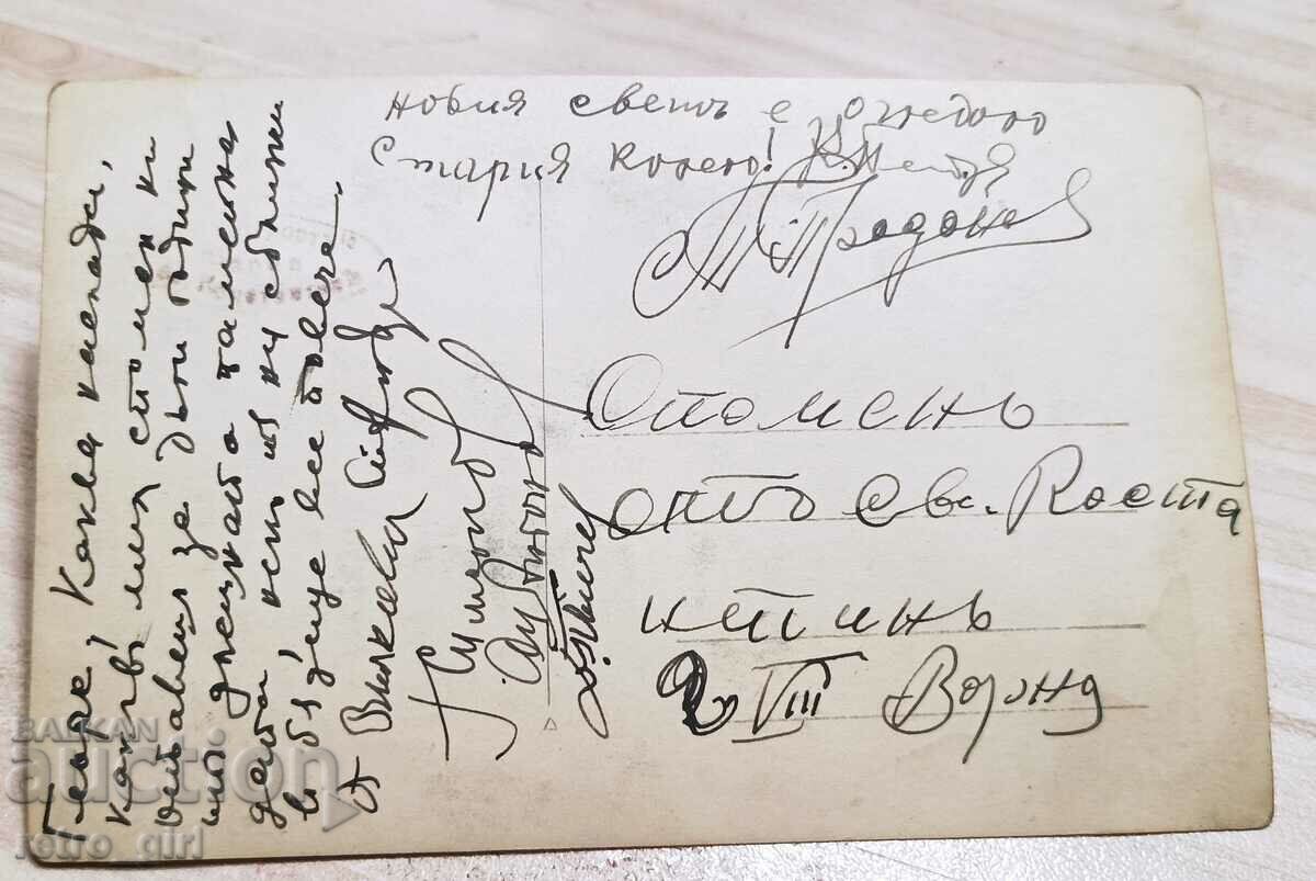 Vând o carte poștală veche, o fotografie. cu preț 3.90 BGN | € 1.99 Vând o carte poștală veche, o fotografie. cu preț 3.90 BGN | € 1.99