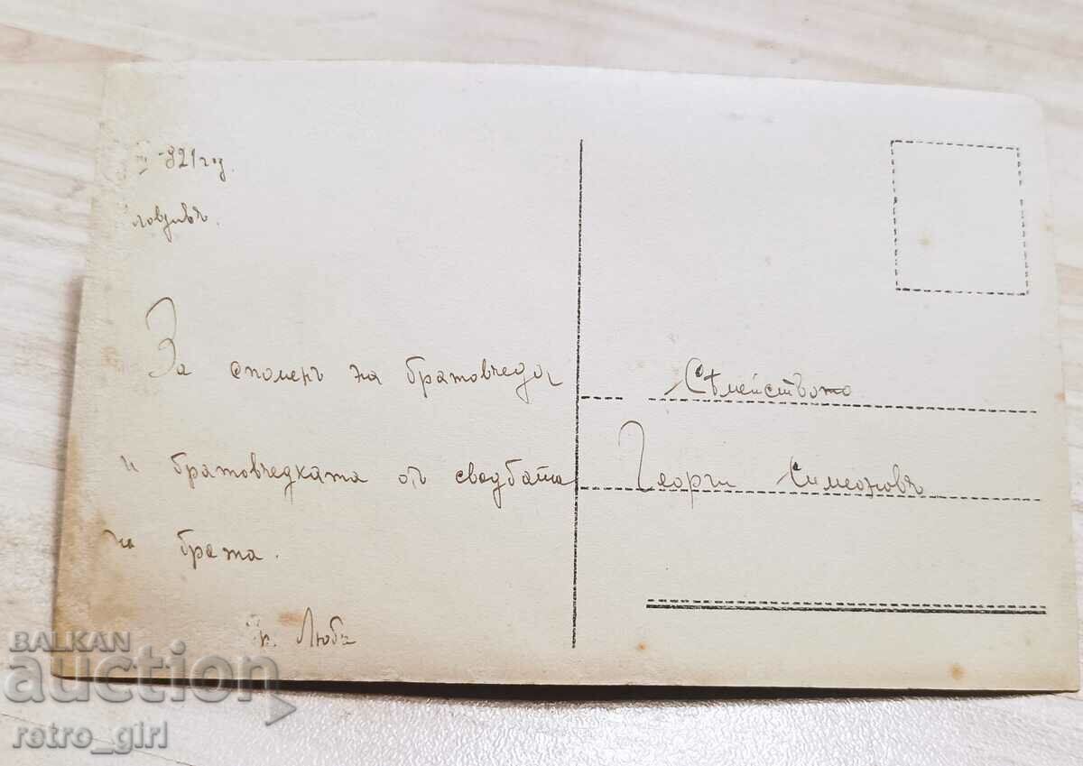 Vând o carte poștală veche, o fotografie. cu preț 3.90 BGN | € 1.99 Vând o carte poștală veche, o fotografie. cu preț 3.90 BGN | € 1.99