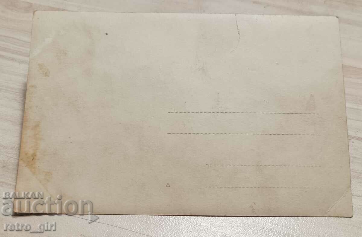 Vând o carte poștală veche, o fotografie. cu preț 3.90 BGN | € 1.99 Vând o carte poștală veche, o fotografie. cu preț 3.90 BGN | € 1.99