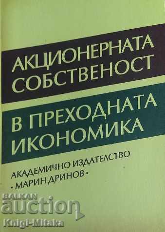 Μερίδιο ιδιοκτησίας στη μεταβατική οικονομία