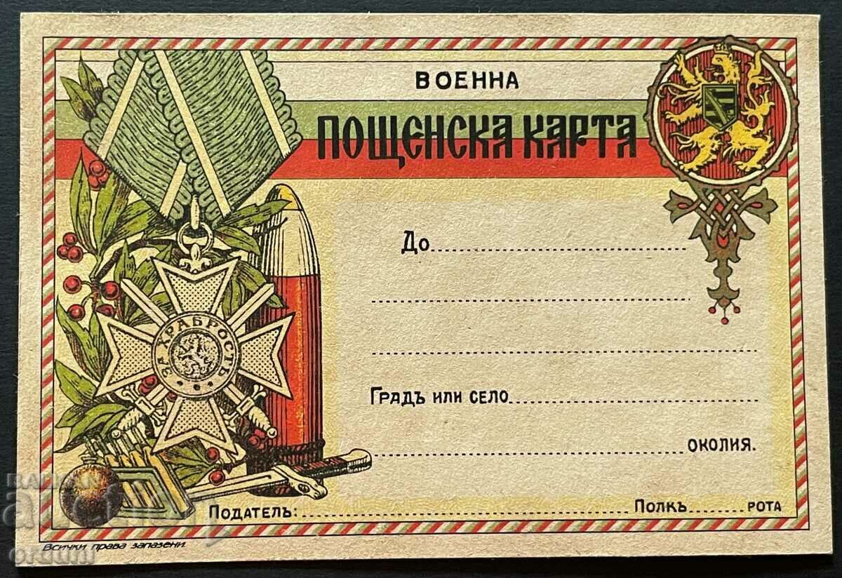2589 Kingdom of Bulgaria military postal card PSV