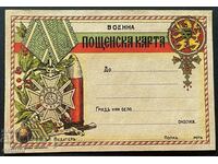 2589 Kingdom of Bulgaria military postal card PSV