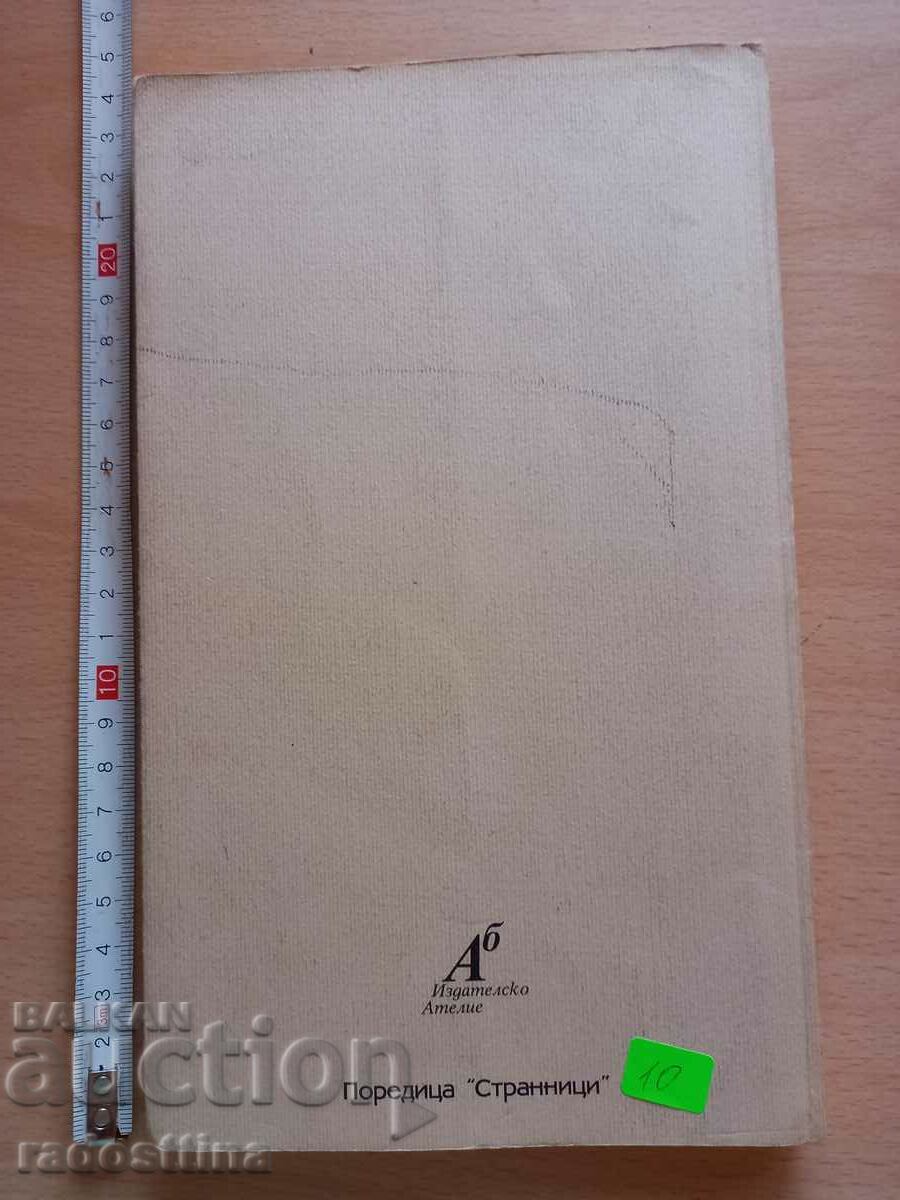 Between the two hemispheres Lubomir Kanov with price 9.99 BGN | € 5.11 Between the two hemispheres Lubomir Kanov with price 9.99 BGN | € 5.11