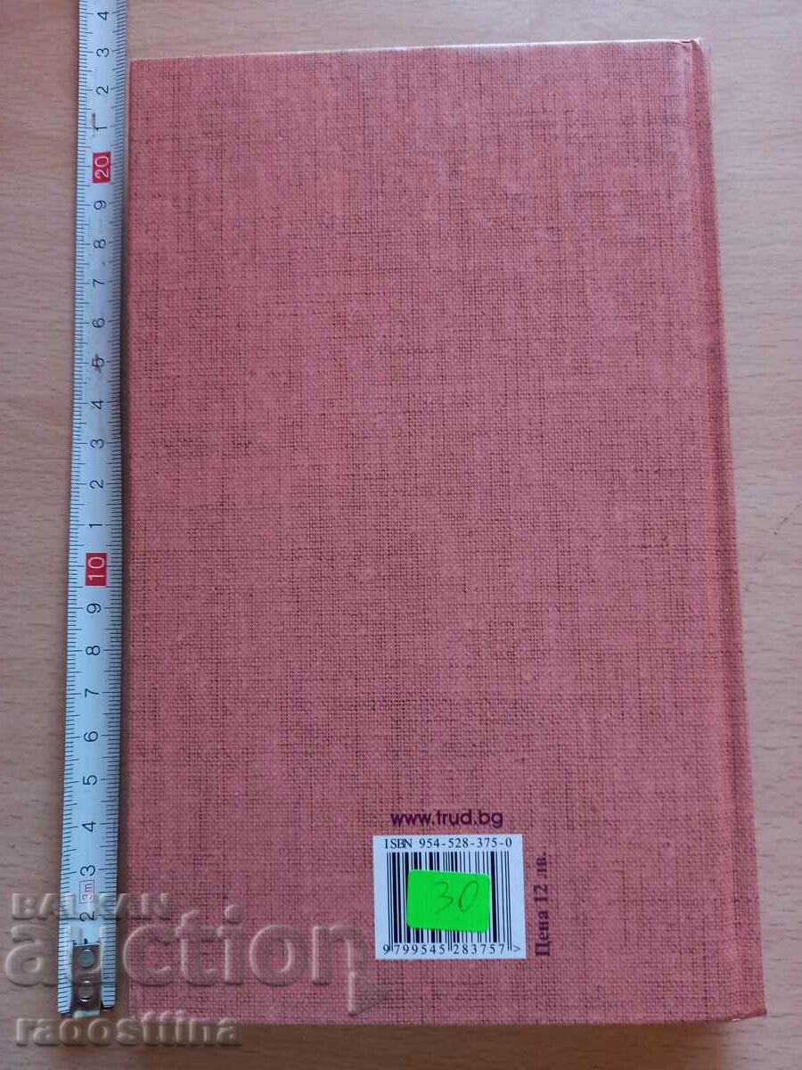 Arta poetică a lui Lyubomir Levchev cu preț 29.99 BGN | € 15.33 Arta poetică a lui Lyubomir Levchev cu preț 29.99 BGN | € 15.33