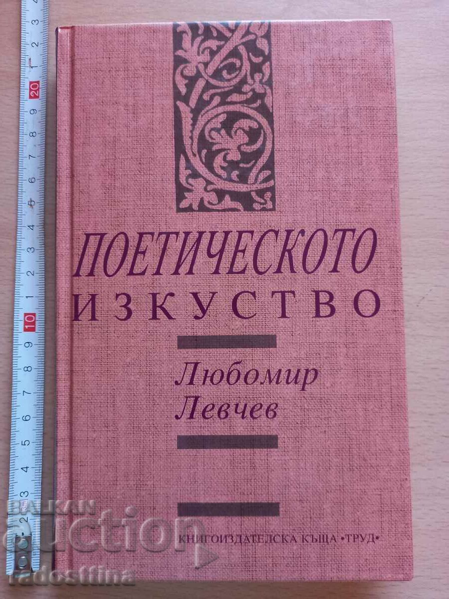 Η ποιητική τέχνη του Lyubomir Levchev Η ποιητική τέχνη του Lyubomir Levchev