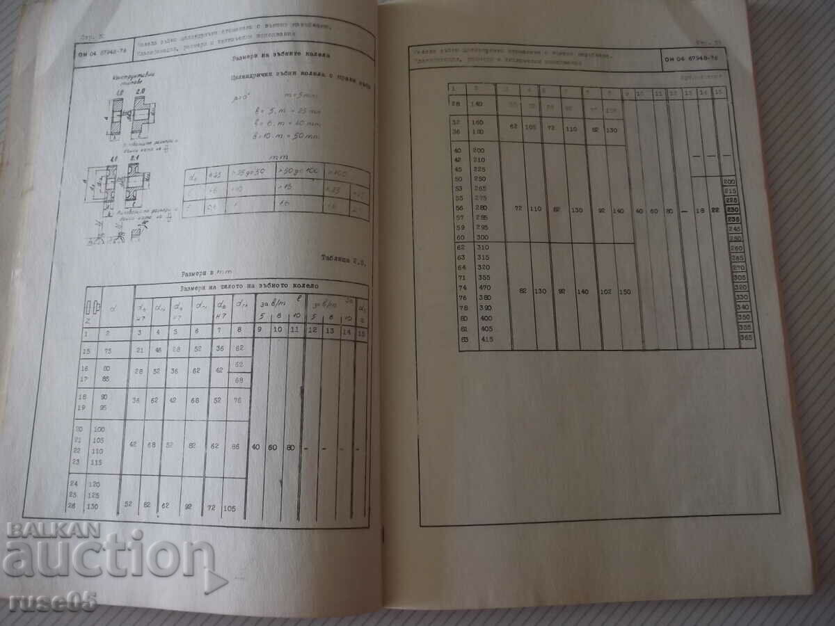 Auction Book "Cogwheels cylid.steel.with ...-Collective" - 118 pages. Auction Book "Cogwheels cylid.steel.with ...-Collective" - 118 pages.