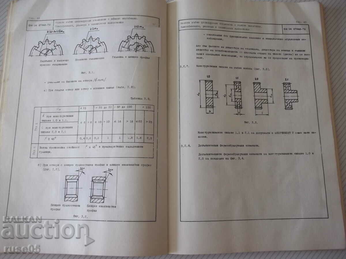 Delivery of Book "Cogwheels cylid.steel.with ...-Collective" - 118 pages. Delivery of Book "Cogwheels cylid.steel.with ...-Collective" - 118 pages.