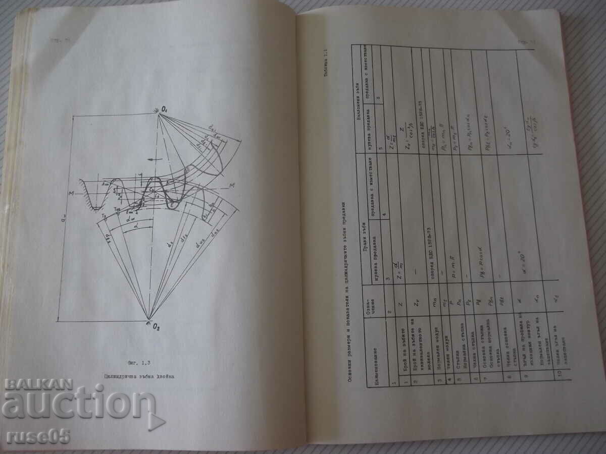 Book "Cogwheels cylid.steel.with ...-Collective" - 118 pages. - 5 Book "Cogwheels cylid.steel.with ...-Collective" - 118 pages. - 5