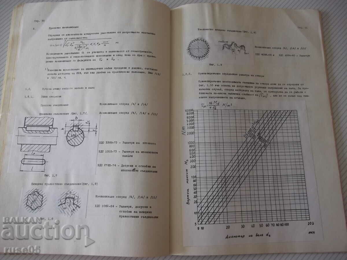 Book "Cogwheels cylid.steel.with ...-Collective" - 118 pages. - 6 Book "Cogwheels cylid.steel.with ...-Collective" - 118 pages. - 6