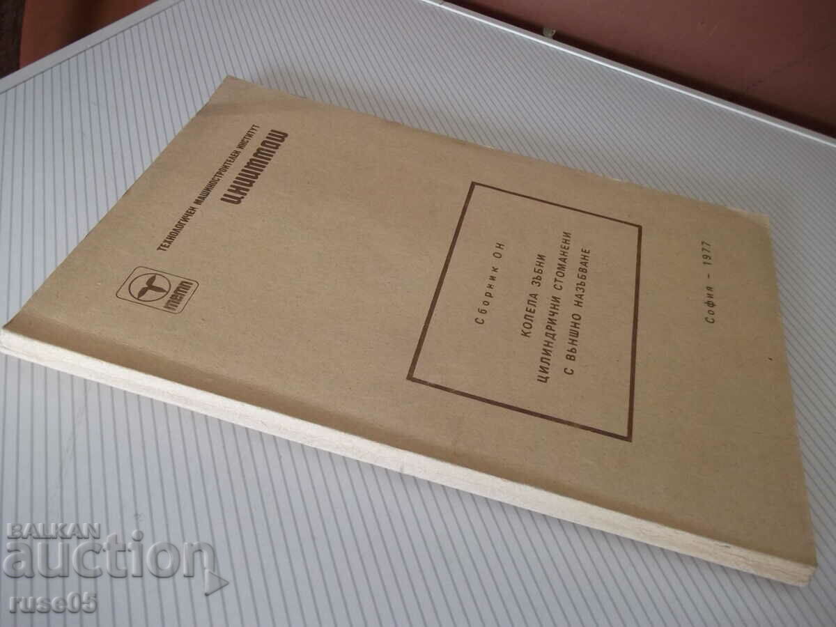 Book "Cogwheels cylid.steel.with ...-Collective" - 118 pages. - 7 Book "Cogwheels cylid.steel.with ...-Collective" - 118 pages. - 7