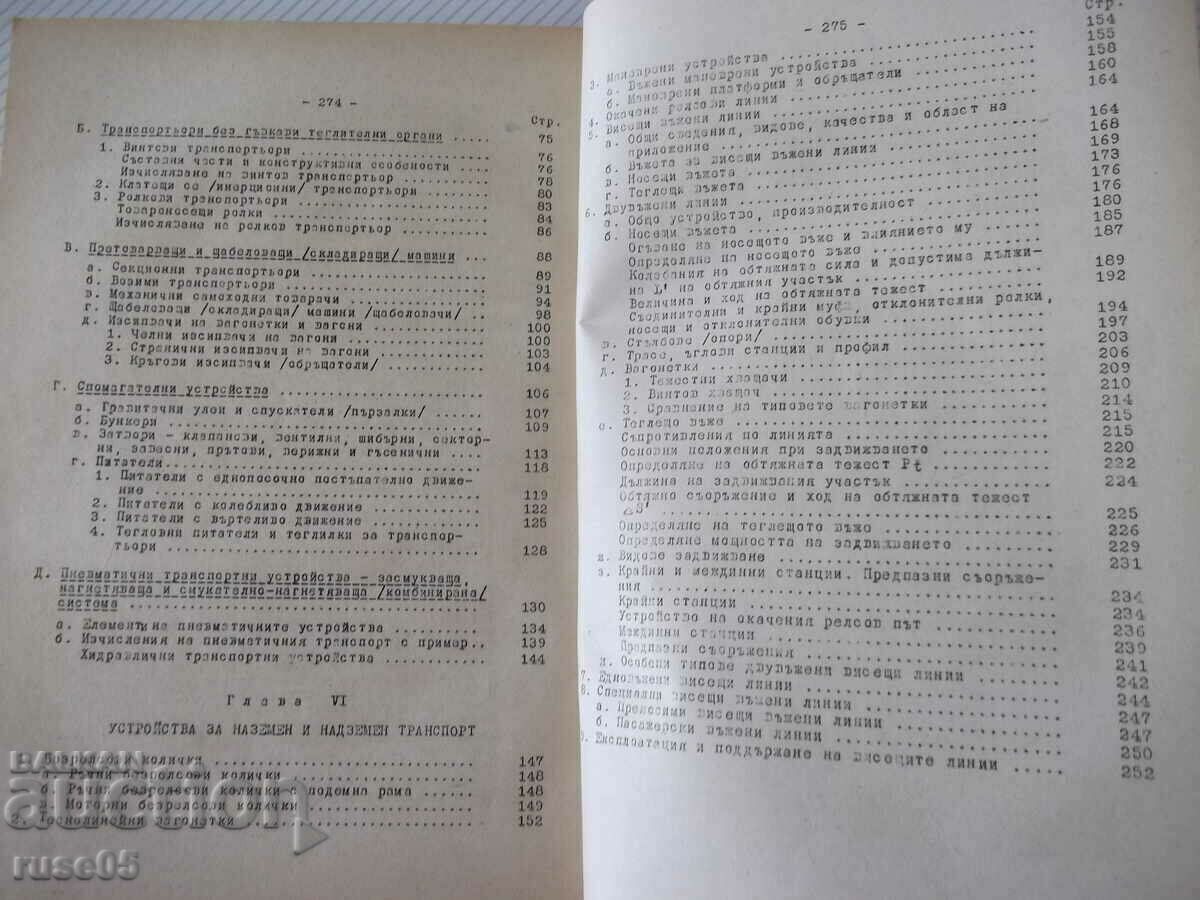 Delivery of Book "Lifting-trans.mach.and equipment-Part II-Al.Torbov"-358 pages. Delivery of Book "Lifting-trans.mach.and equipment-Part II-Al.Torbov"-358 pages.