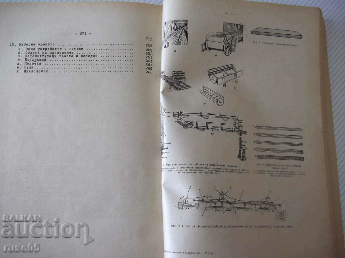Book "Lifting-trans.mach.and equipment-Part II-Al.Torbov"-358 pages. - 5 Book "Lifting-trans.mach.and equipment-Part II-Al.Torbov"-358 pages. - 5
