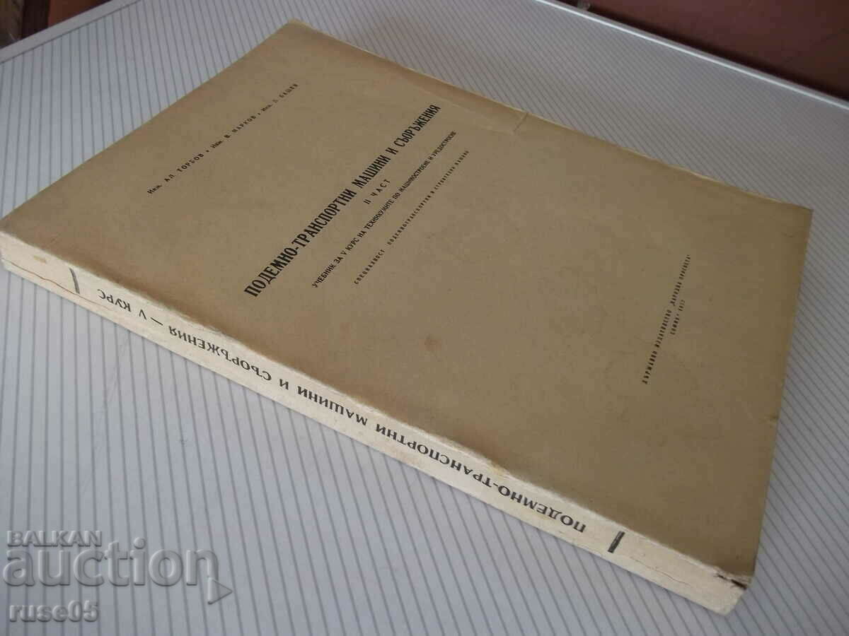 Book "Lifting-trans.mach.and equipment-Part II-Al.Torbov"-358 pages. - 7 Book "Lifting-trans.mach.and equipment-Part II-Al.Torbov"-358 pages. - 7