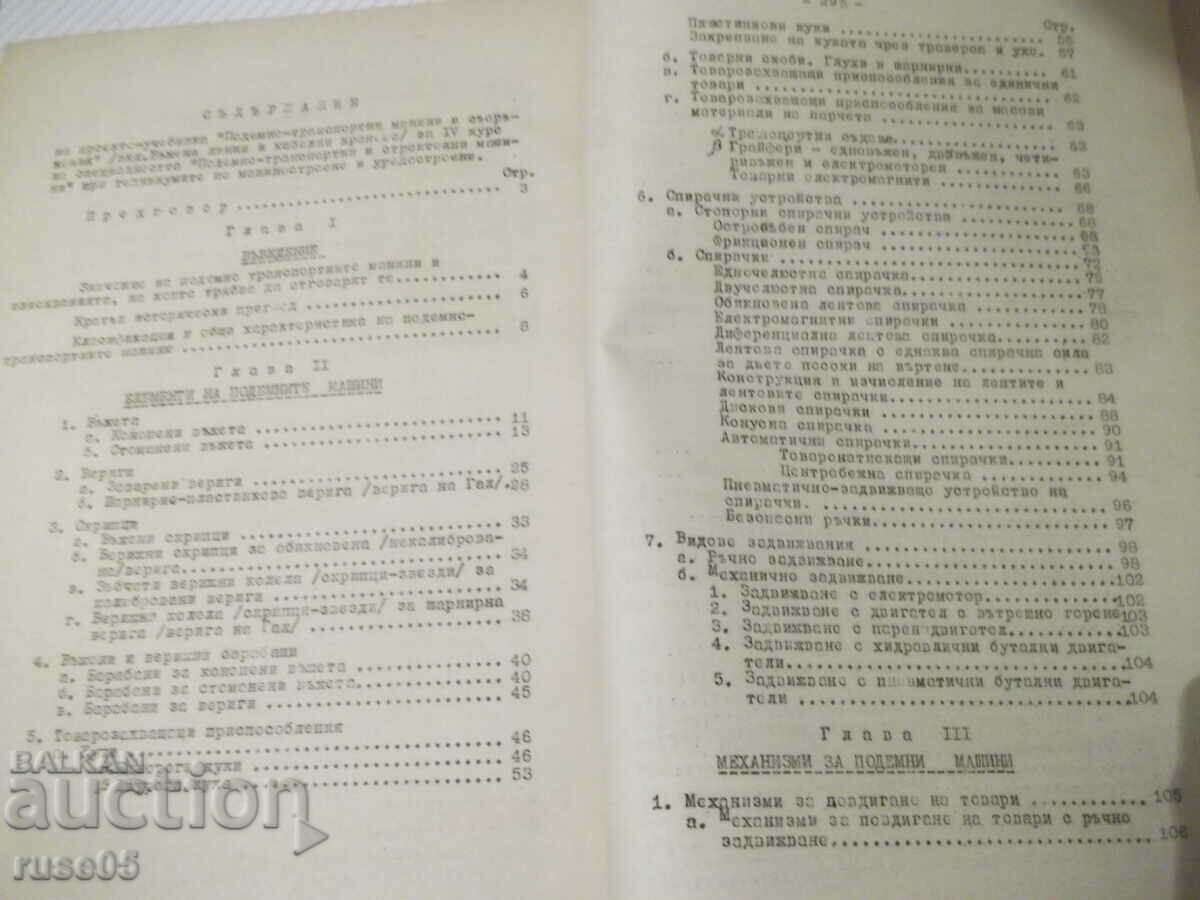 Delivery of Book "Lifting-trans.machines and equipment-Part I-Al.Torbov"-344 pages. Delivery of Book "Lifting-trans.machines and equipment-Part I-Al.Torbov"-344 pages.
