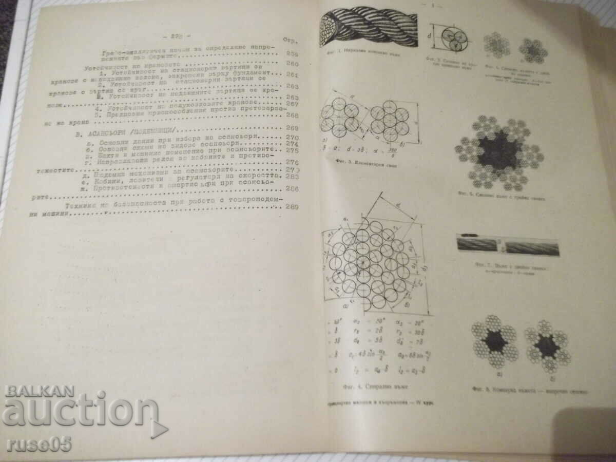 Book "Lifting-trans.machines and equipment-Part I-Al.Torbov"-344 pages. - 6 Book "Lifting-trans.machines and equipment-Part I-Al.Torbov"-344 pages. - 6