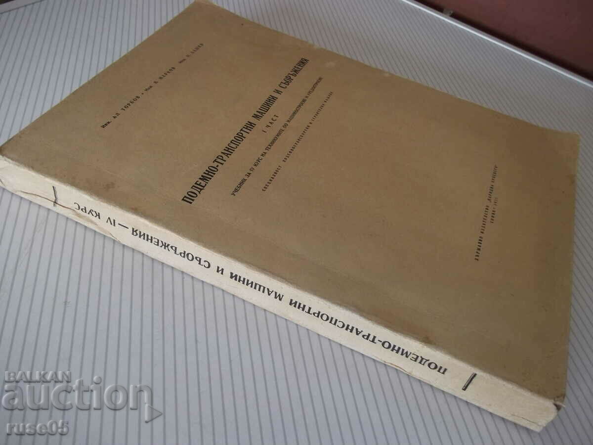 Book "Lifting-trans.machines and equipment-Part I-Al.Torbov"-344 pages. - 7 Book "Lifting-trans.machines and equipment-Part I-Al.Torbov"-344 pages. - 7