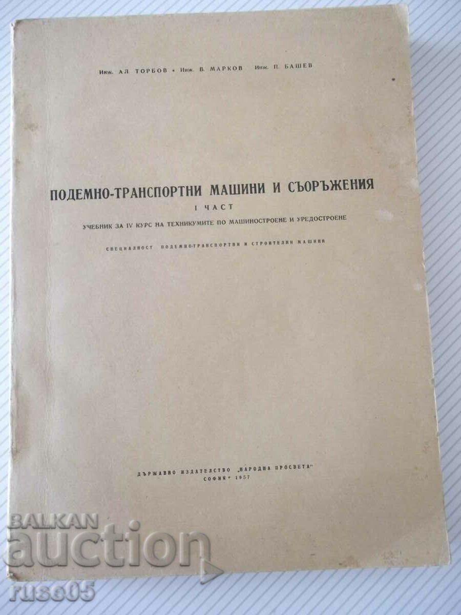 Βιβλίο "Lifting-trans.μηχανές και εξοπλισμός-Μέρος I-Al.Torbov"-344 σελίδες.