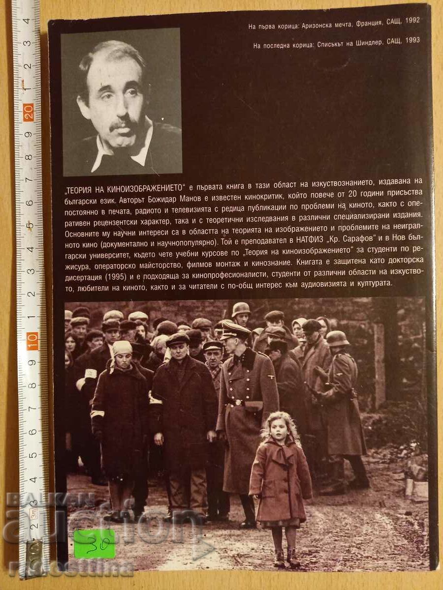 Theory of cinema image Bozhidar Manov with price 29.99 BGN | € 15.33
