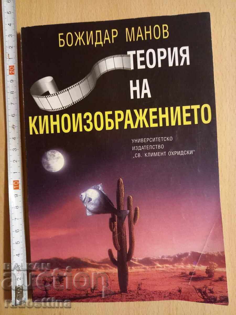 Teoria imaginii cinematografice Bozhidar Manov