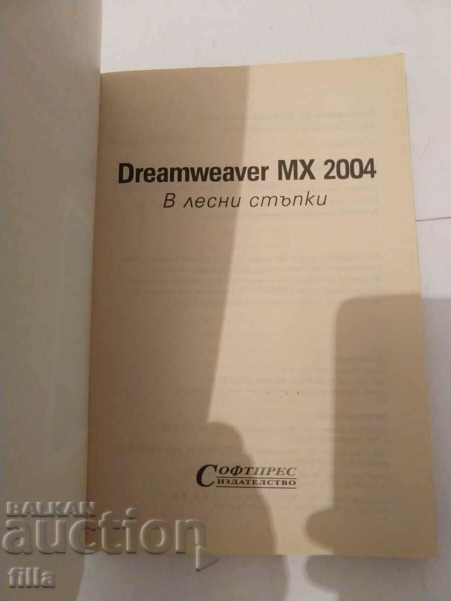 Dreamweaver in easy steps with price 7.00 BGN | € 3.58 Dreamweaver in easy steps with price 7.00 BGN | € 3.58
