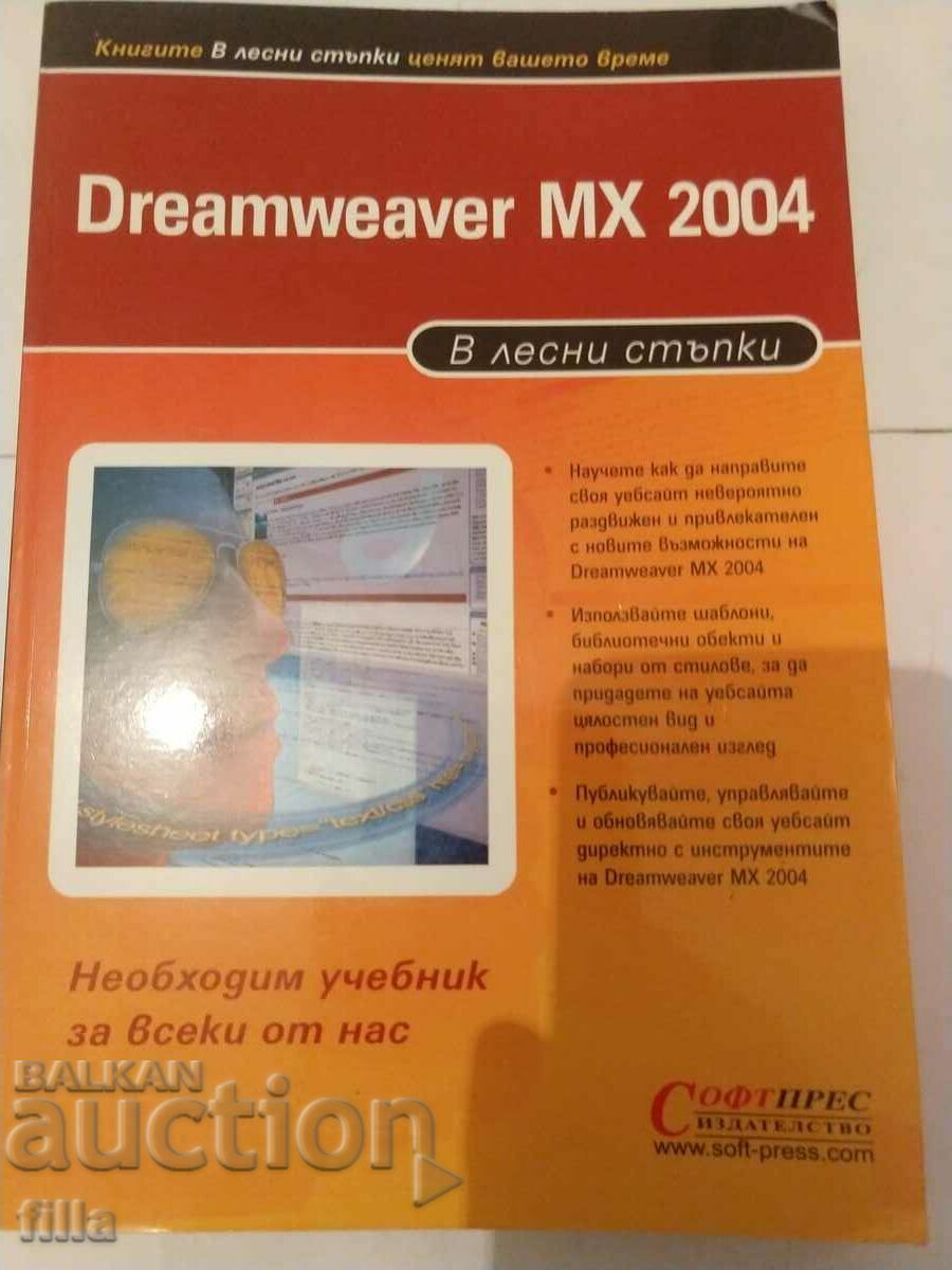 Dreamweaver σε απλά βήματα