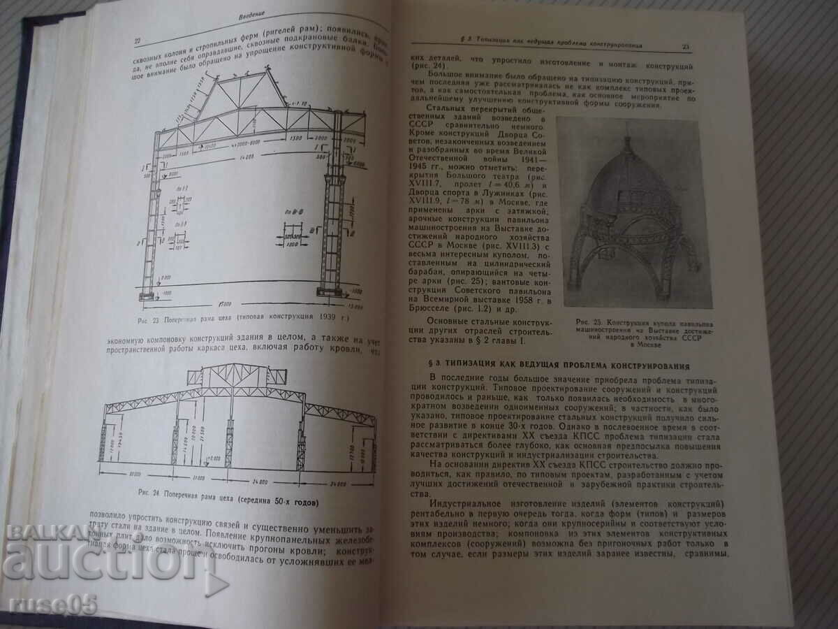 Auction Book "Metallic constructions - N.S. Streletsky" - 776 pages. Auction Book "Metallic constructions - N.S. Streletsky" - 776 pages.