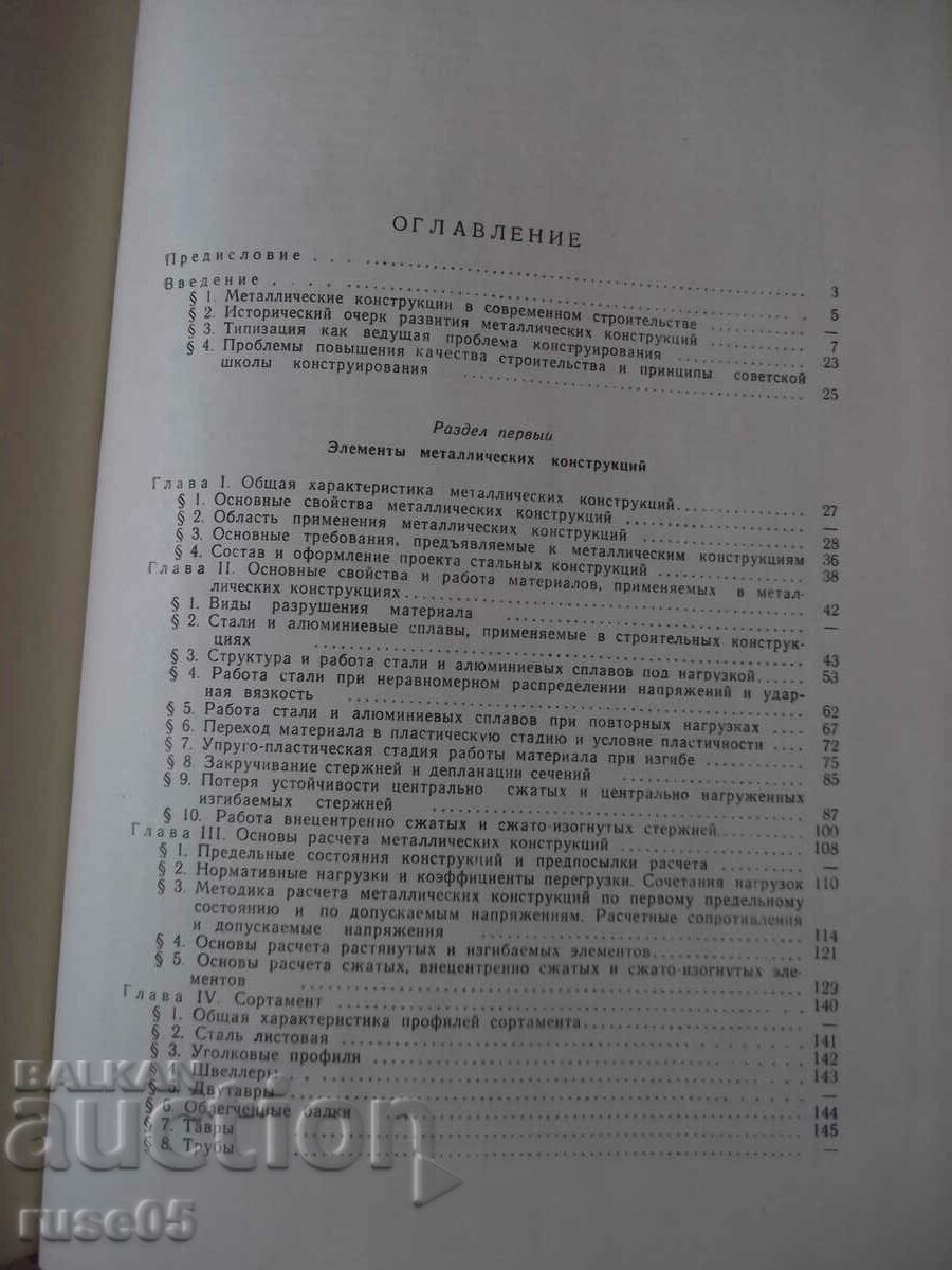 Delivery of Book "Metallic constructions - N.S. Streletsky" - 776 pages. Delivery of Book "Metallic constructions - N.S. Streletsky" - 776 pages.