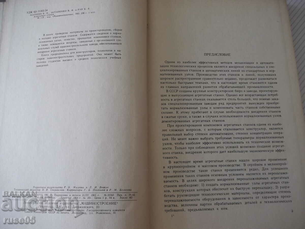 Book "Aggregate machines - V.N. Matveev" - 236 pages. with price 15.00 BGN | € 7.67 Book "Aggregate machines - V.N. Matveev" - 236 pages. with price 15.00 BGN | € 7.67