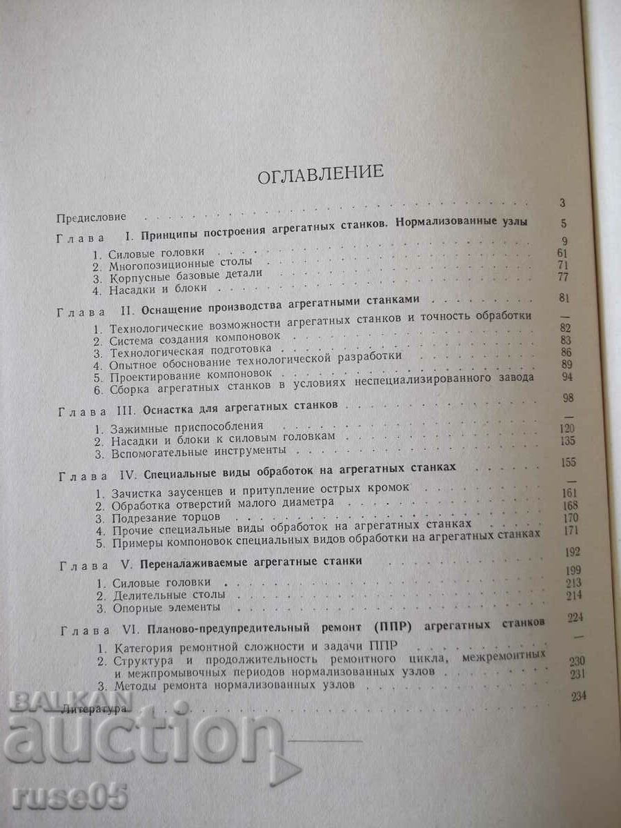 Book "Aggregate machines - V.N. Matveev" - 236 pages. - 6 Book "Aggregate machines - V.N. Matveev" - 236 pages. - 6