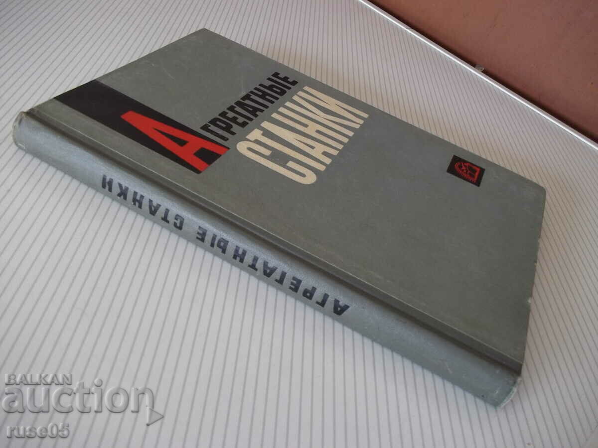 Book "Aggregate machines - V.N. Matveev" - 236 pages. - 7 Book "Aggregate machines - V.N. Matveev" - 236 pages. - 7