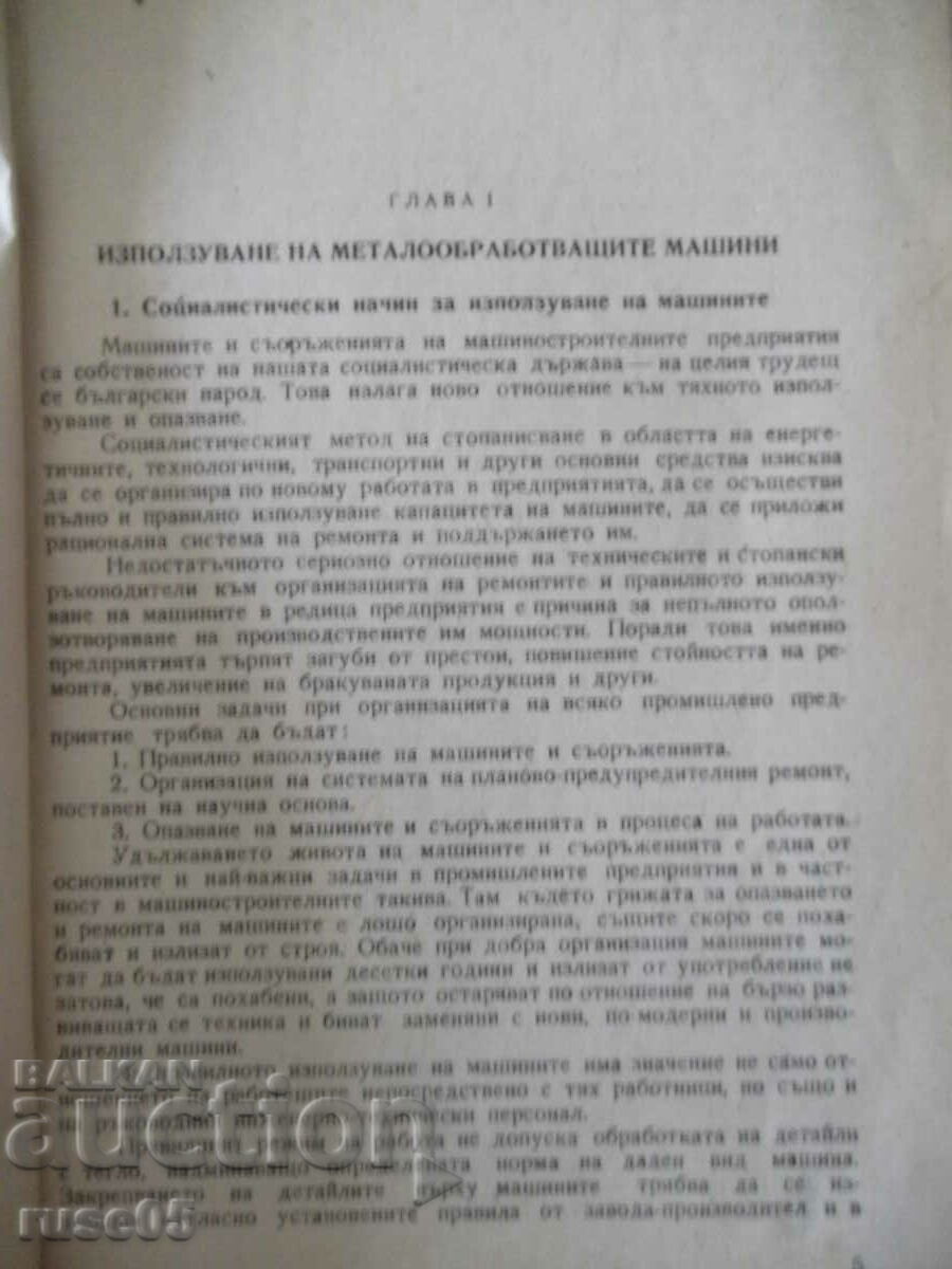Book "S-ma on planned-preemptive.rem. ...-S. Kozhuharov"-108 pages with price 10.00 BGN | € 5.11 Book "S-ma on planned-preemptive.rem. ...-S. Kozhuharov"-108 pages with price 10.00 BGN | € 5.11