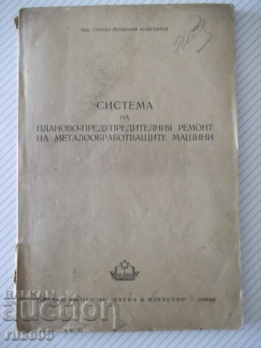 Книга"С-ма на планово-предупред.рем. ...-С.Кожухаров"-108стр