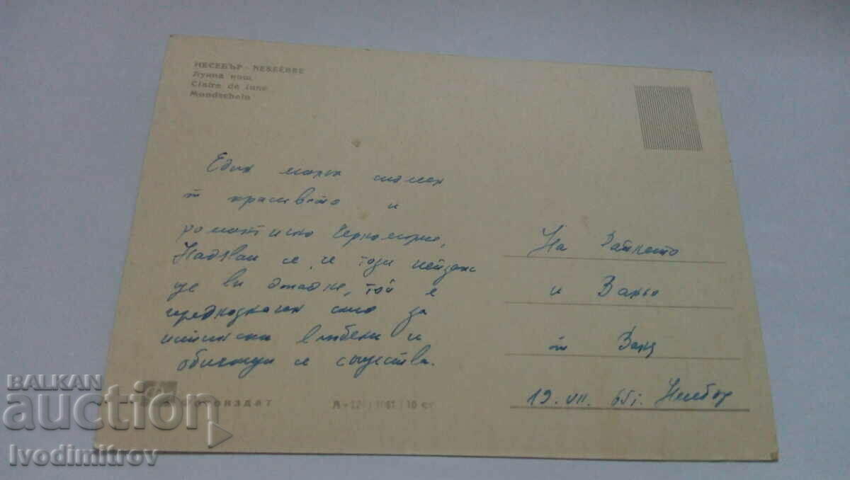 Καρτ ποστάλ Nessebar Φεγγαρόφωτη νύχτα 1961 με τιμή 0.95 BGN | € 0.49 Καρτ ποστάλ Nessebar Φεγγαρόφωτη νύχτα 1961 με τιμή 0.95 BGN | € 0.49