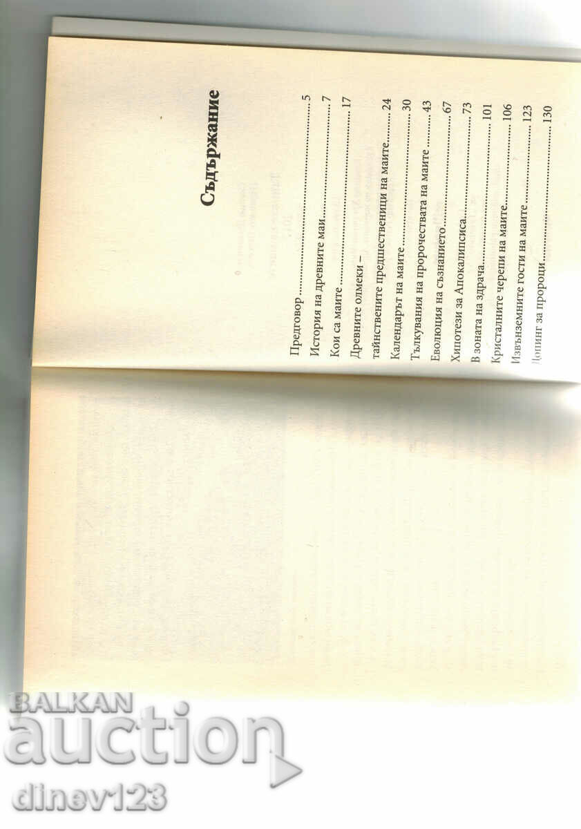 Licitație SECRETELE MAYALOR 2012 SFÂRȘITUL - S. DUKADINOV