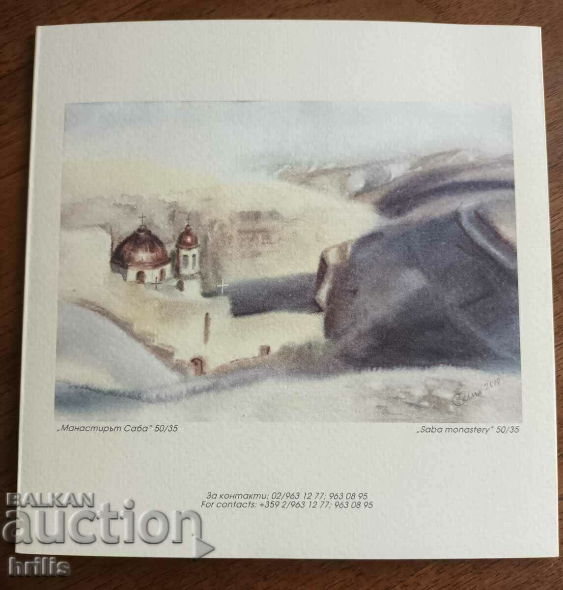 SELMA TODOROVA - PROSPECTUS FROM THE WATERCOLOR EXHIBITION 2001 with price 2.00 BGN | € 1.02