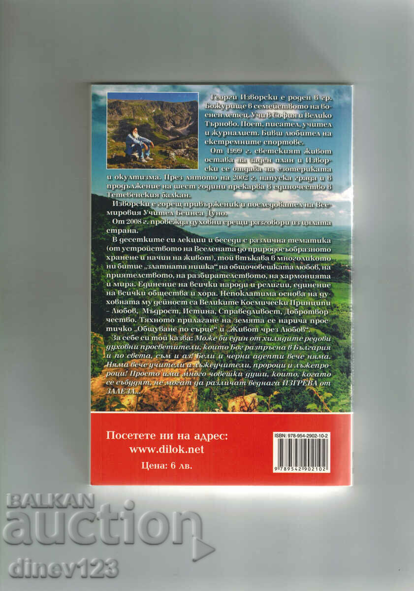 THE DIAMOND TEN - GEORGI IZVORSKI with price 8.50 BGN | € 4.35 THE DIAMOND TEN - GEORGI IZVORSKI with price 8.50 BGN | € 4.35
