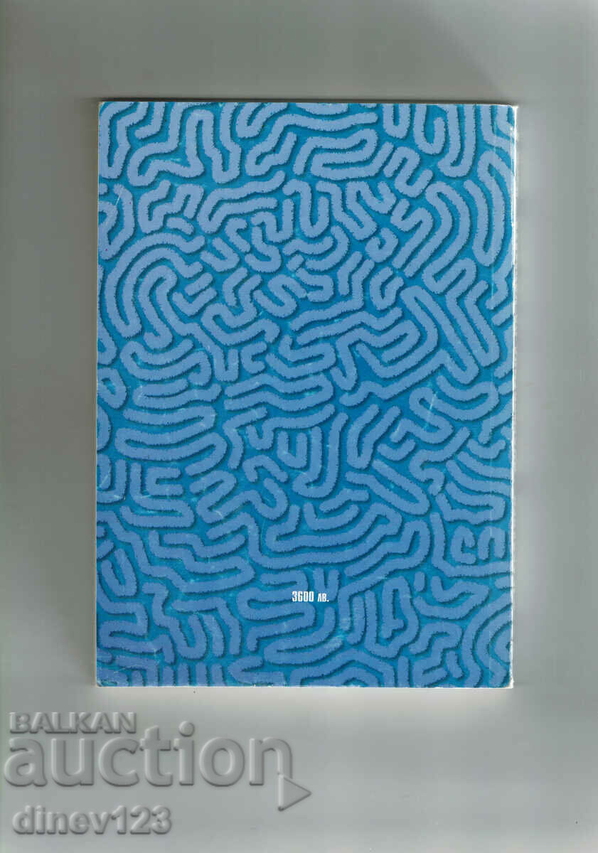 ΔΙΑΓΝΩΣΤΙΚΑ ΚΑΡΜΑ 4 - Σ. ΛΑΖΑΡΕΦ με τιμή 8.50 BGN | € 4.35