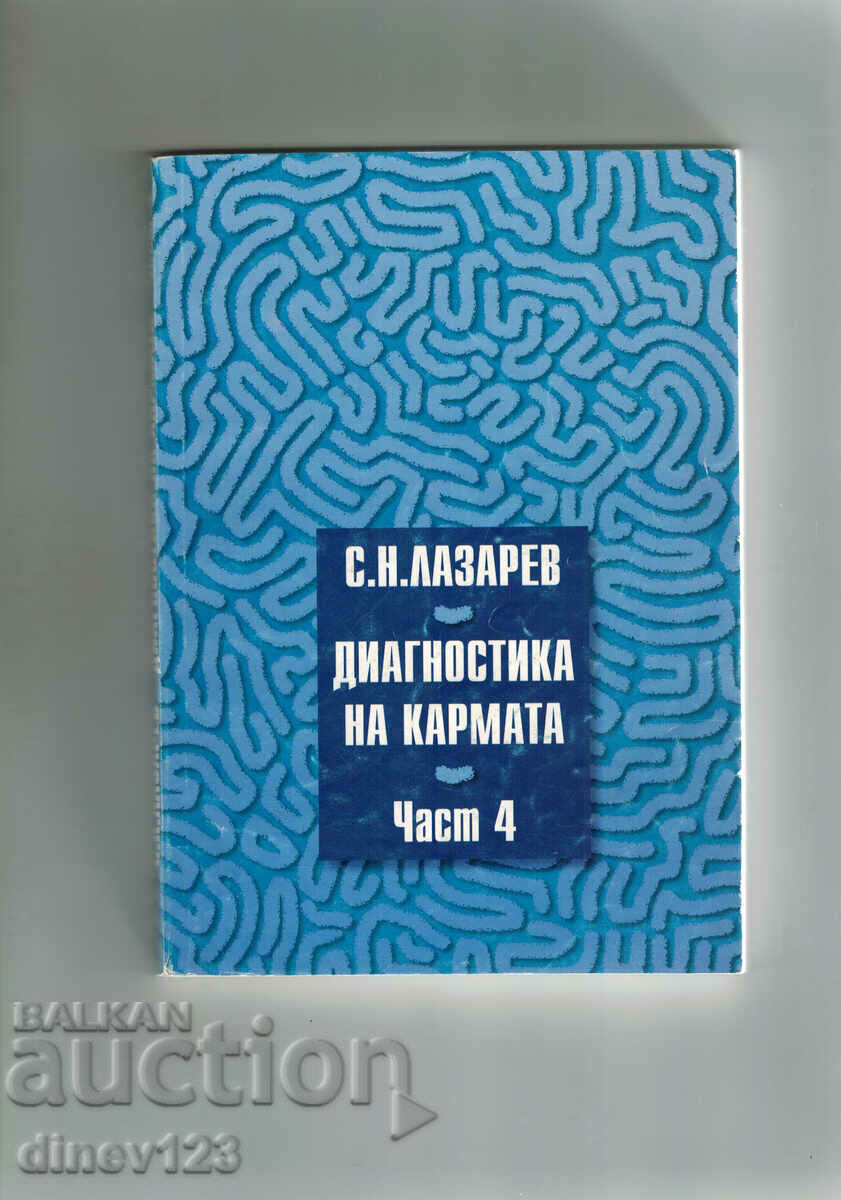 DIAGNOSTICĂ KARMA 4 - S. LAZAREV