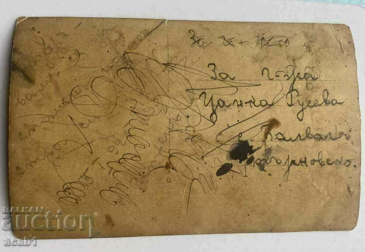 village of Vetren 1925 Pupils in costumes with price 9.99 BGN | € 5.11 village of Vetren 1925 Pupils in costumes with price 9.99 BGN | € 5.11