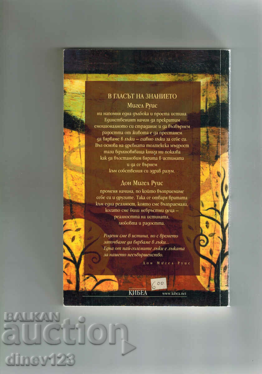 THE VOICE OF KNOWLEDGE-TOLTEC BOOK OF WISDOM-DON MIGUEL RU with price 8.50 BGN | € 4.35 THE VOICE OF KNOWLEDGE-TOLTEC BOOK OF WISDOM-DON MIGUEL RU with price 8.50 BGN | € 4.35