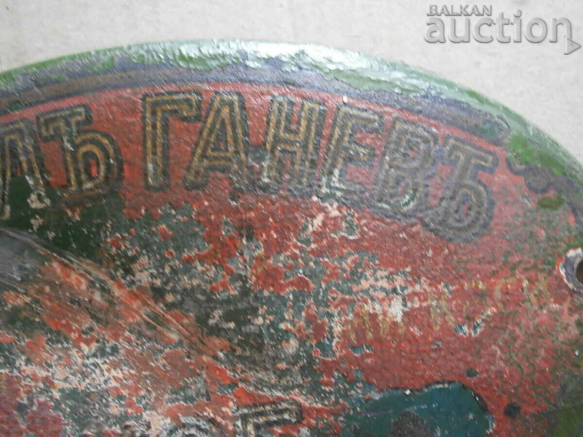 μεταλλική πλάκα από την ταμειακή μηχανή Vasil Ganev Ruse με τιμή 31.00 BGN | € 15.85 μεταλλική πλάκα από την ταμειακή μηχανή Vasil Ganev Ruse με τιμή 31.00 BGN | € 15.85